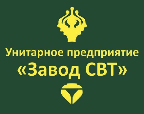 Завод СВТ