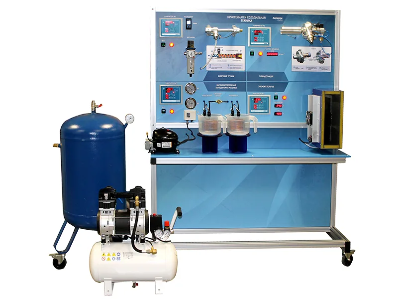 Комплект Зарница криогенная и холодильная техника